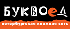 Скидка 10% для новых покупателей в bookvoed.ru! - Плесецк